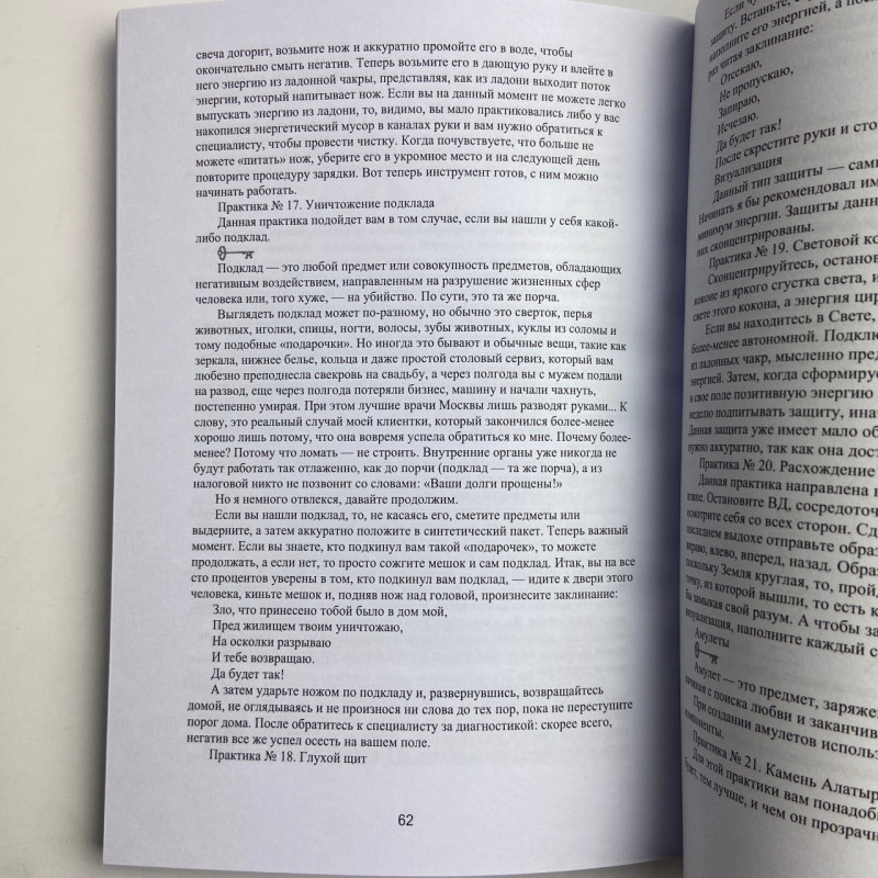 Книга Світла магія. Практики для початківців — Маг Каїдел, езотерика і Таро