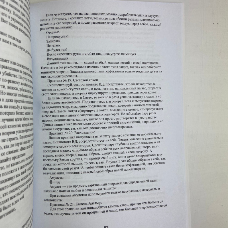Книга Світла магія. Практики для початківців — Маг Каїдел, езотерика і Таро