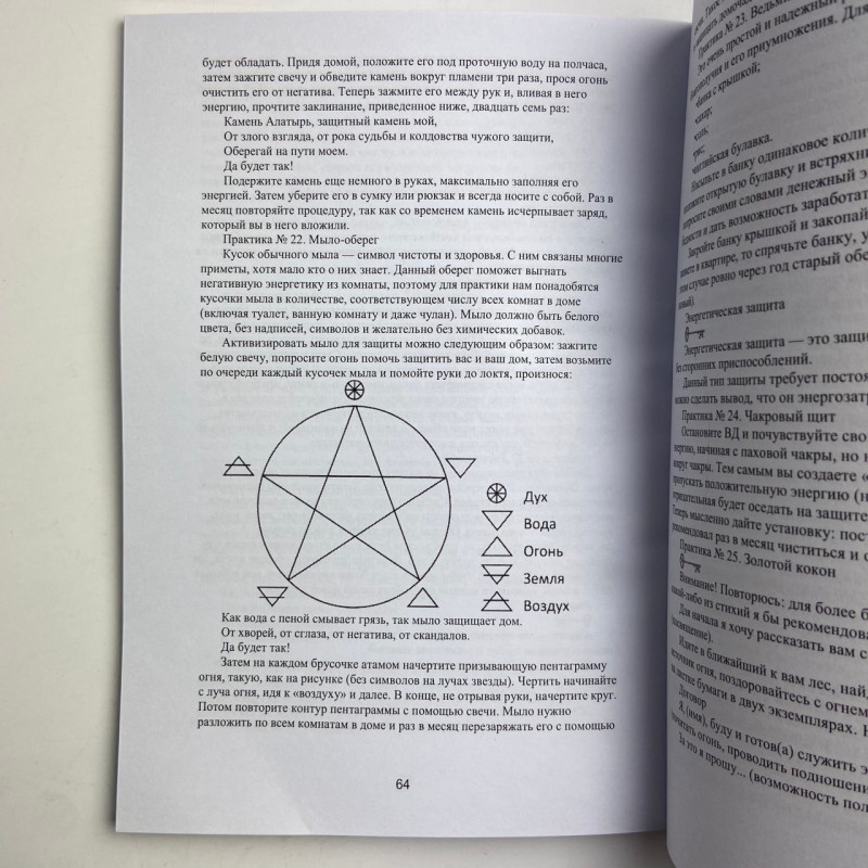 Книга Світла магія. Практики для початківців — Маг Каїдел, езотерика і Таро
