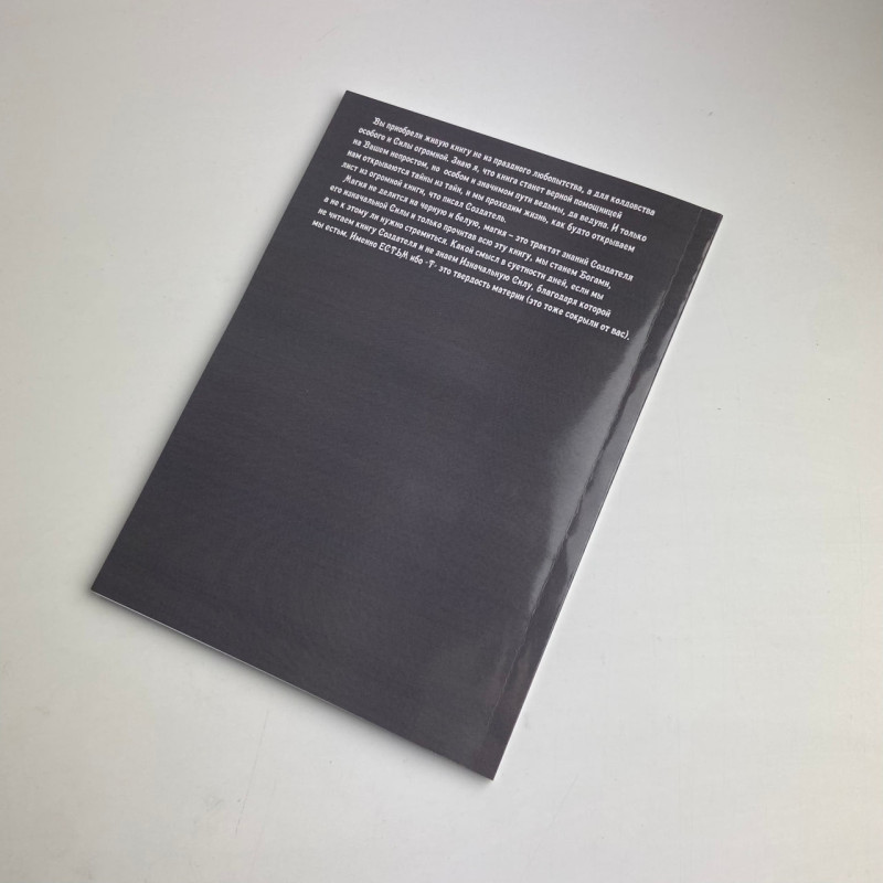 Книга Сущі. На допомогу Відьмі та Ведуну — Олена Полин, магічні практики