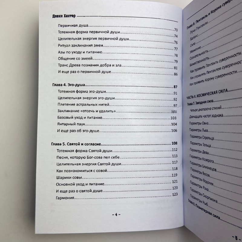 Книга Книга чаклунської сили Девін Хантер практики чаклунства та розвитку магічних здібностей