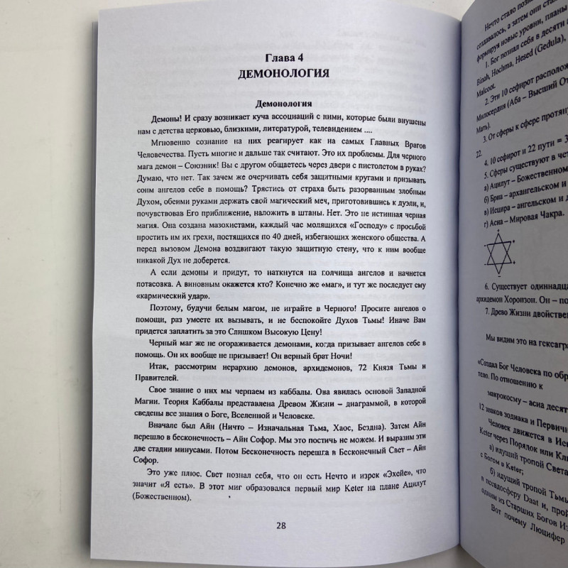 Книга Вища церемоніальна чорна магія в теорії та практиці Аманар
