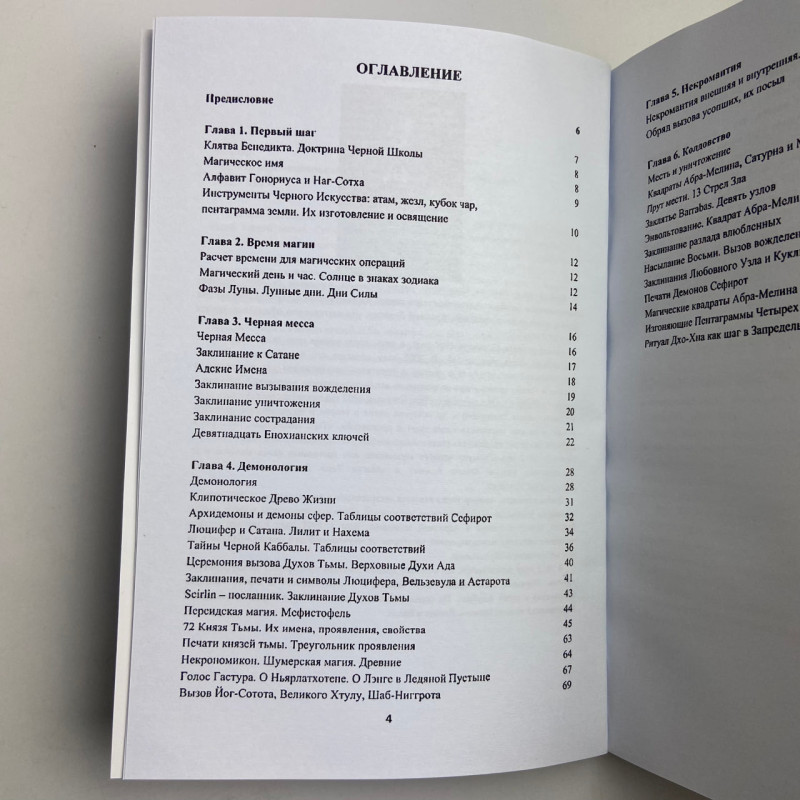 Книга Вища церемоніальна чорна магія в теорії та практиці Аманар