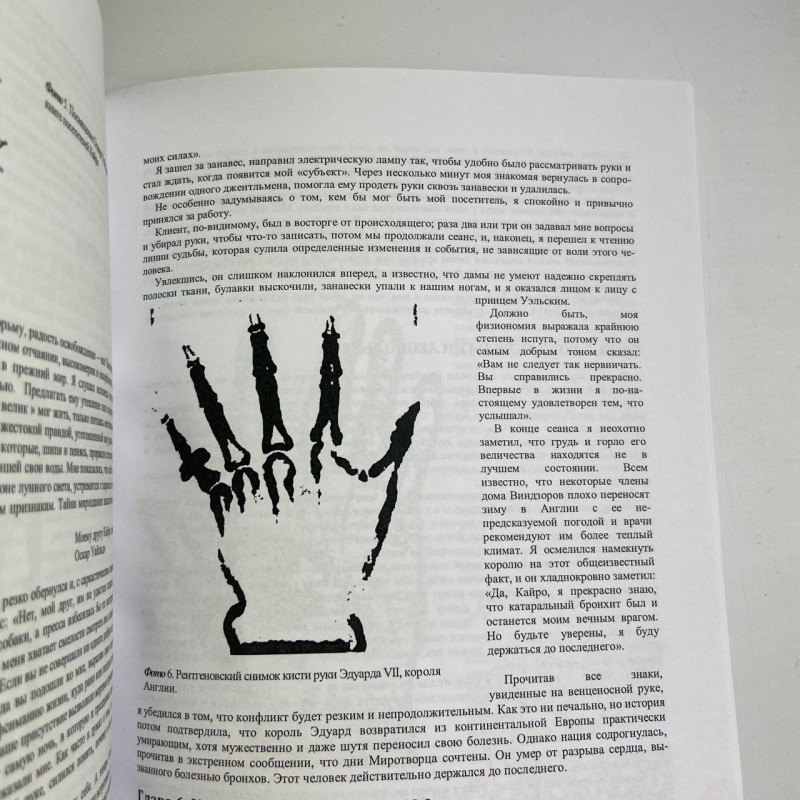 Книга Енциклопедія хіромантії Мистецтво тлумачення долі Луїс Хамон (Кайро)