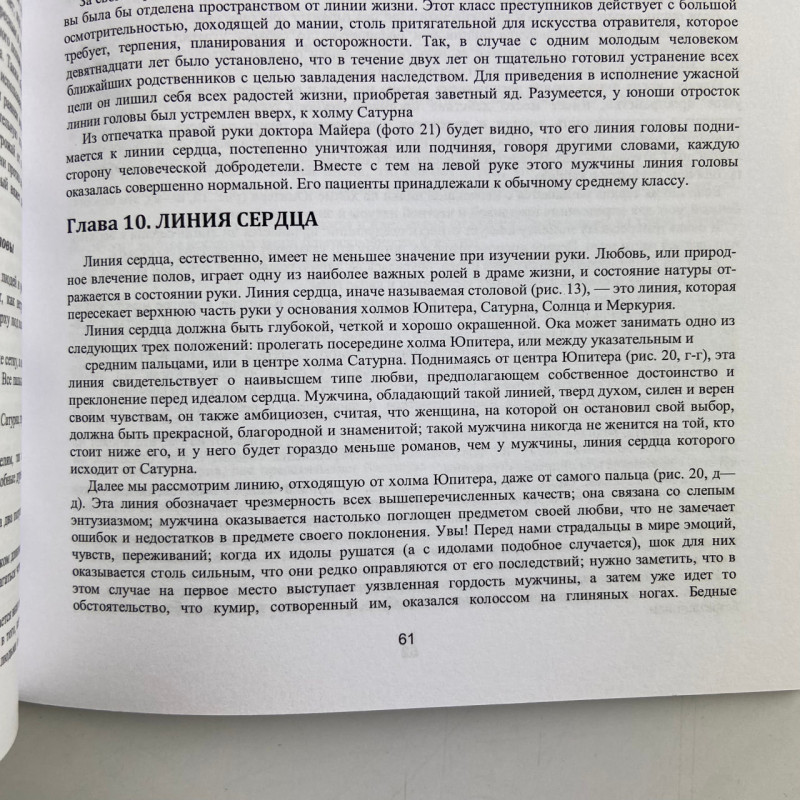 Книга Енциклопедія хіромантії Мистецтво тлумачення долі Луїс Хамон (Кайро)