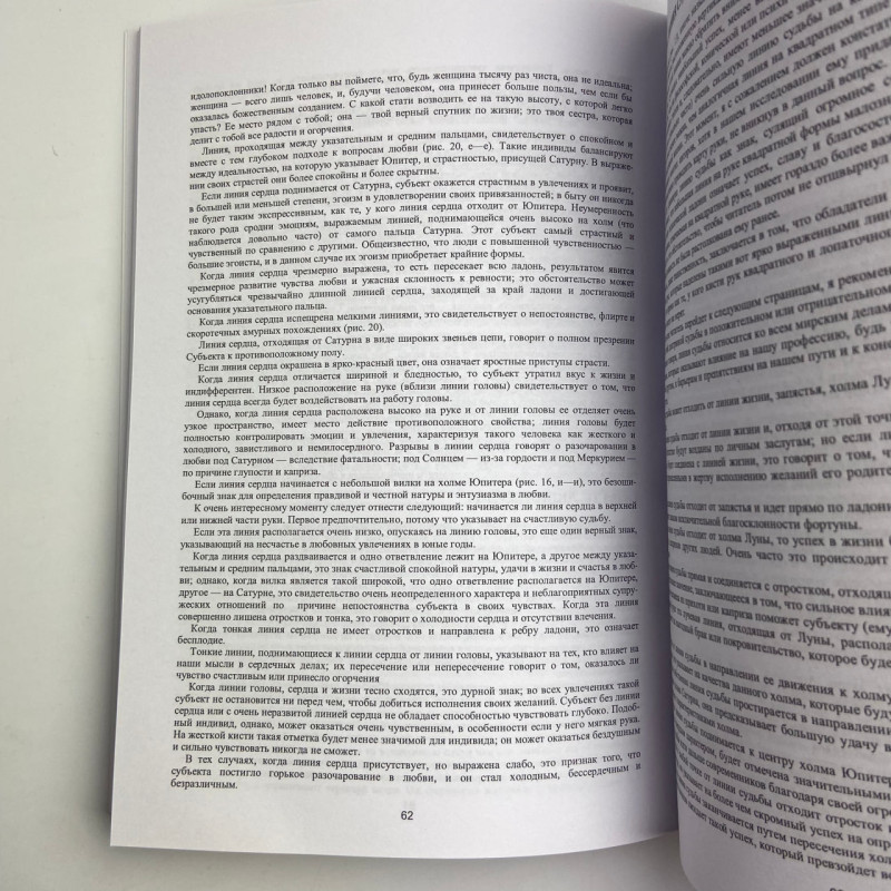Книга Енциклопедія хіромантії Мистецтво тлумачення долі Луїс Хамон (Кайро)