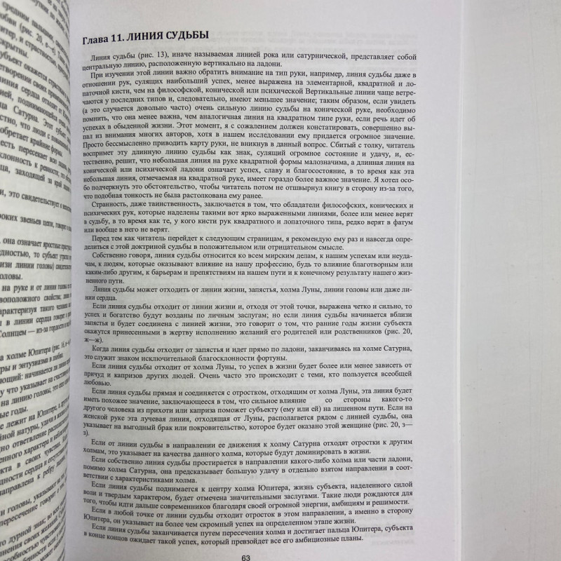 Книга Енциклопедія хіромантії Мистецтво тлумачення долі Луїс Хамон (Кайро)