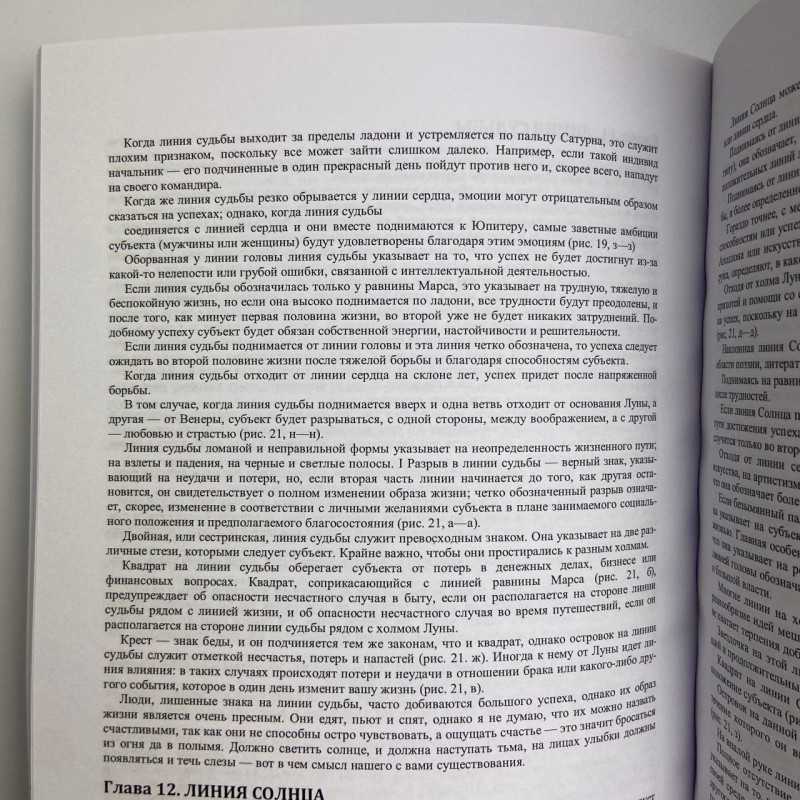 Книга Енциклопедія хіромантії Мистецтво тлумачення долі Луїс Хамон (Кайро)