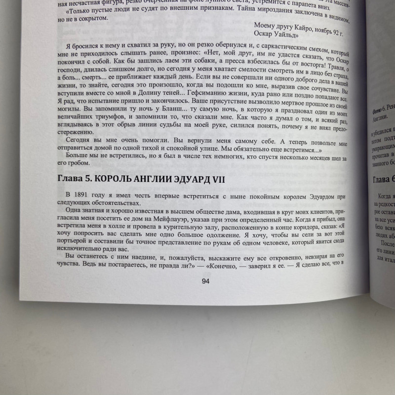 Книга Енциклопедія хіромантії Мистецтво тлумачення долі Луїс Хамон (Кайро)