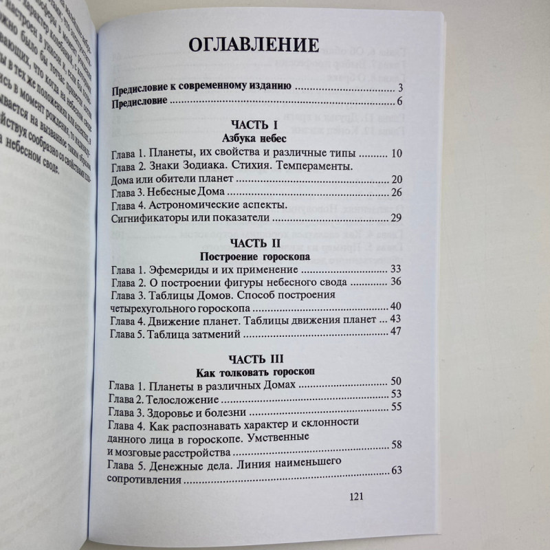 Книга Астрологія. Як скласти та розтлумачити свій власний гороскоп Сефаріал
