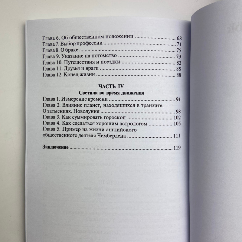 Книга Астрологія. Як скласти та розтлумачити свій власний гороскоп Сефаріал
