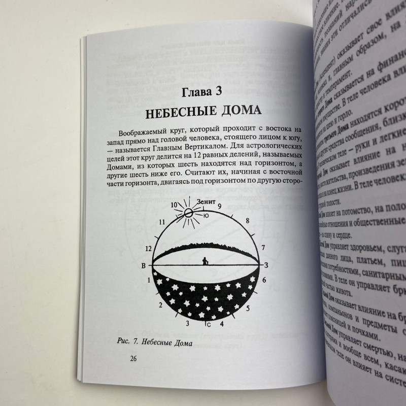 Книга Астрологія. Як скласти та розтлумачити свій власний гороскоп Сефаріал