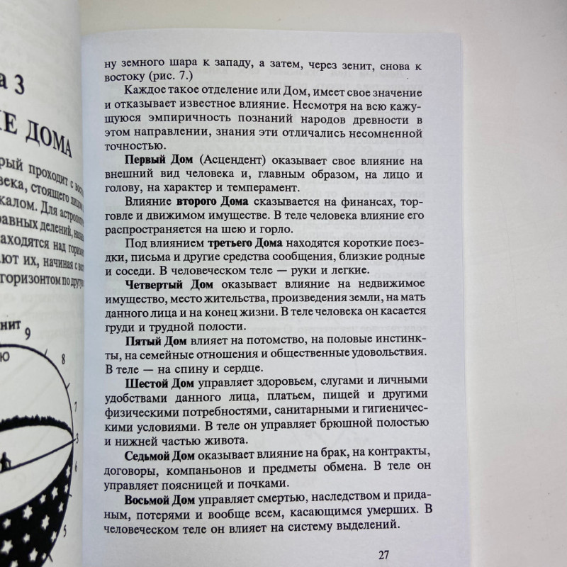 Книга Астрологія. Як скласти та розтлумачити свій власний гороскоп Сефаріал