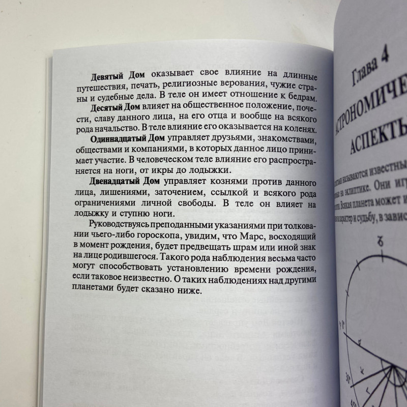 Книга Астрологія. Як скласти та розтлумачити свій власний гороскоп Сефаріал