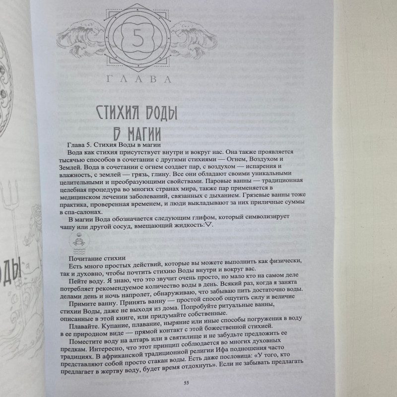 Книга Магія Води. Всі таємниці стихії в одній книзі — Ліліт Дорсі