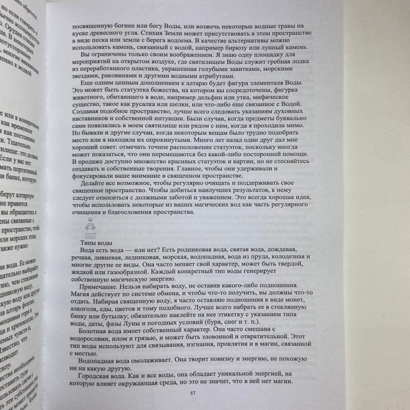 Книга Магія Води. Всі таємниці стихії в одній книзі — Ліліт Дорсі