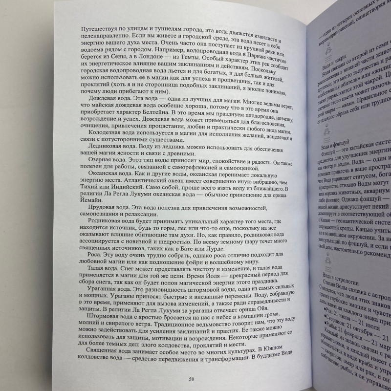 Книга Магія Води. Всі таємниці стихії в одній книзі — Ліліт Дорсі