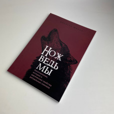 Книга Ніж відьми: історія та магія ритуальних клинків Джейсон Манкі