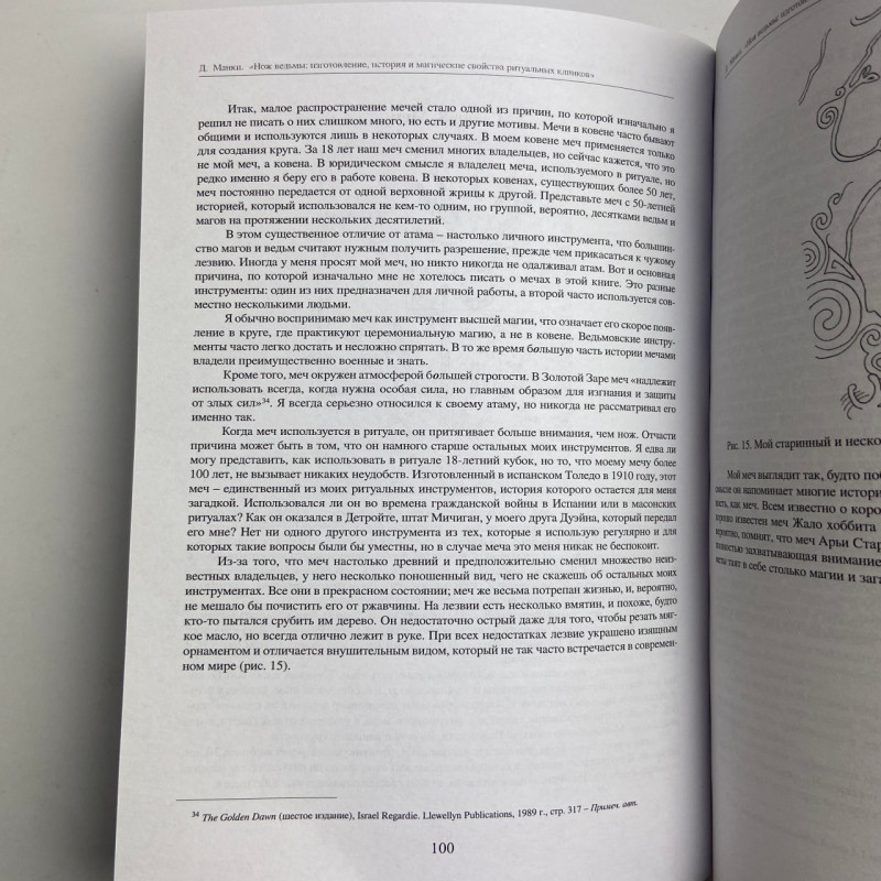 Книга Ніж відьми: історія та магія ритуальних клинків Джейсон Манкі