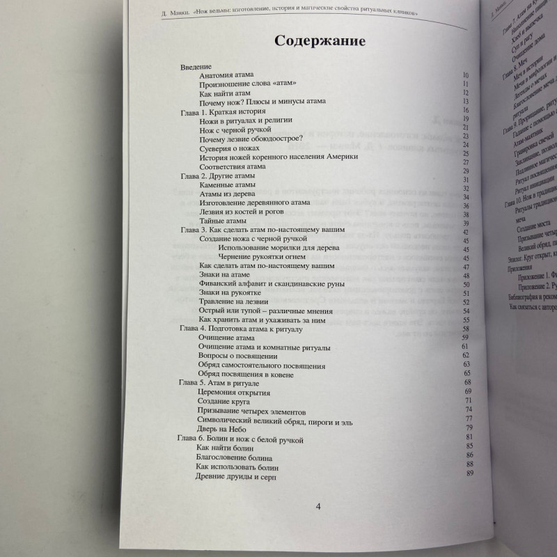 Книга Ніж відьми: історія та магія ритуальних клинків Джейсон Манкі