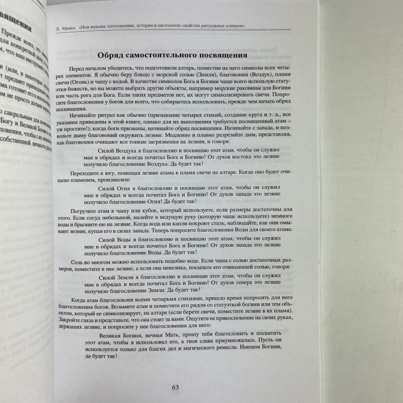 Книга Ніж відьми: історія та магія ритуальних клинків Джейсон Манкі