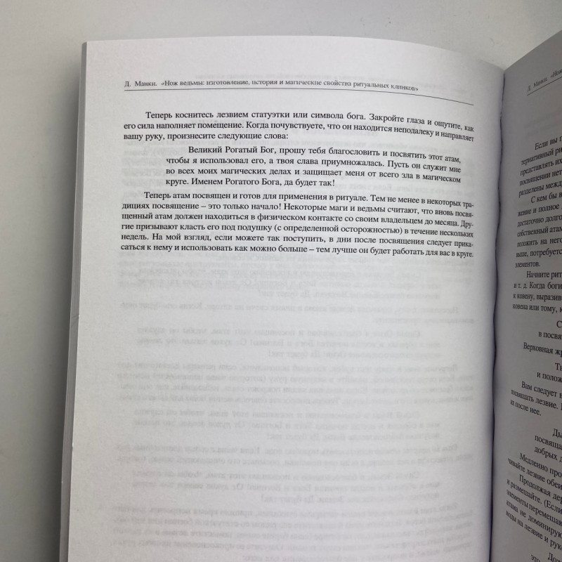 Книга Ніж відьми: історія та магія ритуальних клинків Джейсон Манкі