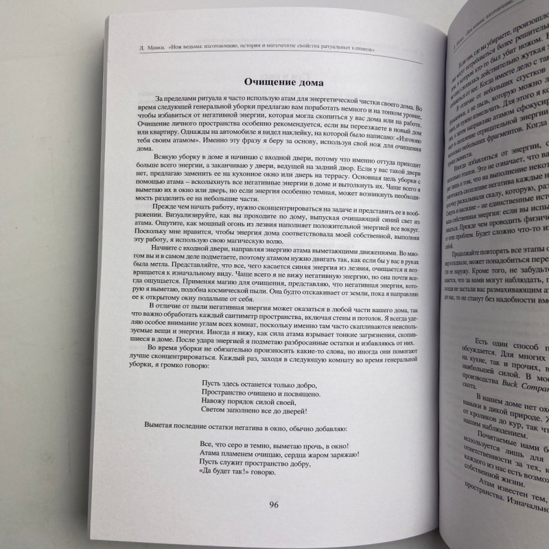 Книга Ніж відьми: історія та магія ритуальних клинків Джейсон Манкі