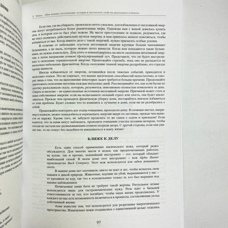 Книга Ніж відьми: історія та магія ритуальних клинків Джейсон Манкі