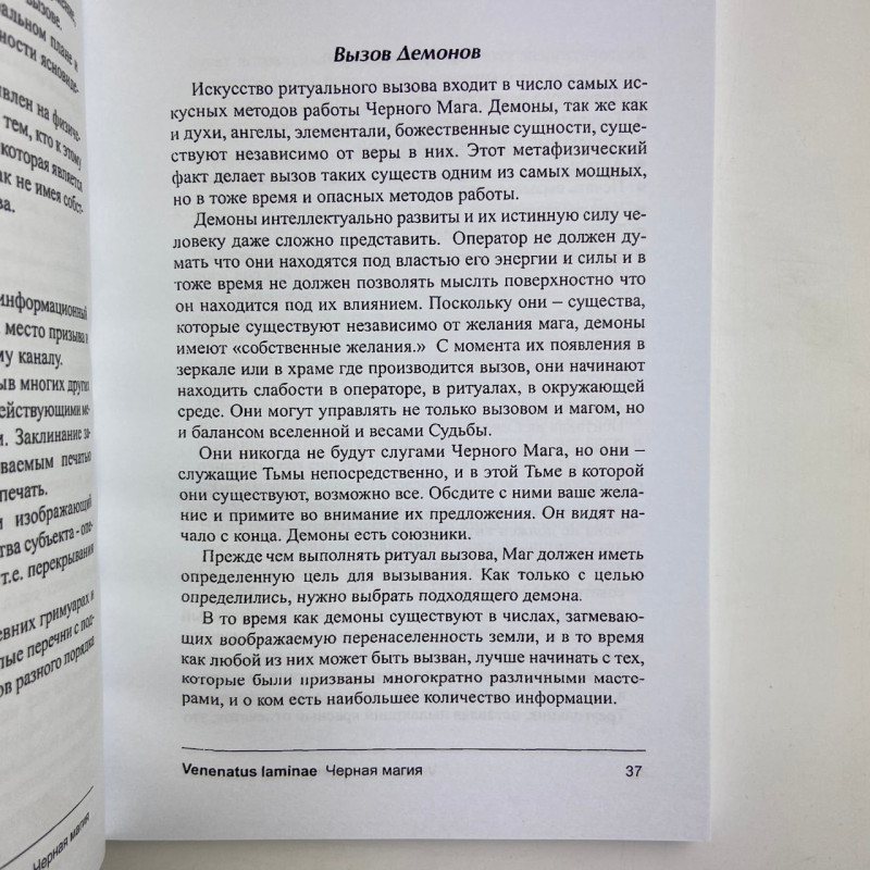 Книга Чорна магія Практикум Lamagienoire Ільченко з окультизму та демонології