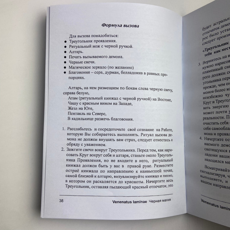 Книга Чорна магія Практикум Lamagienoire Ільченко з окультизму та демонології