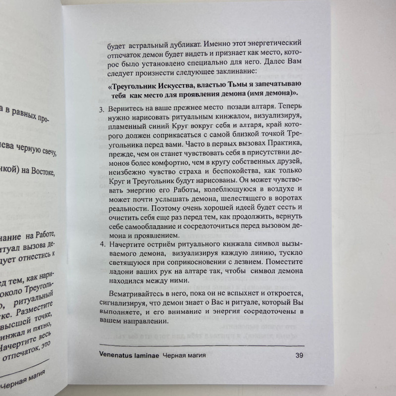 Книга Чорна магія Практикум Lamagienoire Ільченко з окультизму та демонології