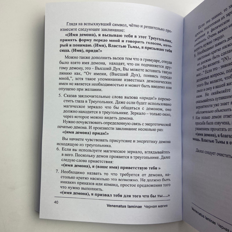 Книга Чорна магія Практикум Lamagienoire Ільченко з окультизму та демонології