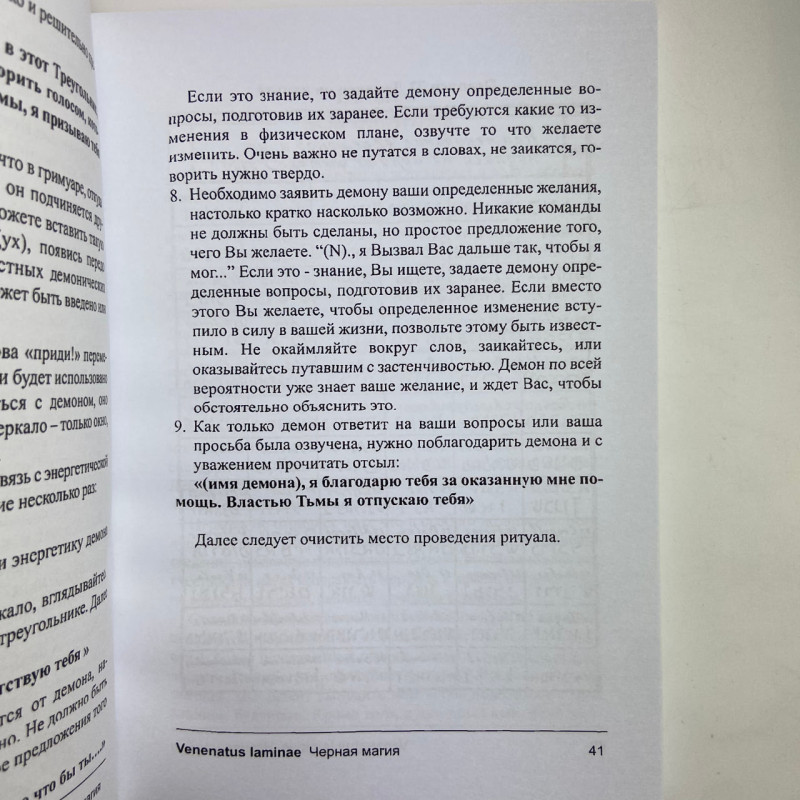 Книга Чорна магія Практикум Lamagienoire Ільченко з окультизму та демонології