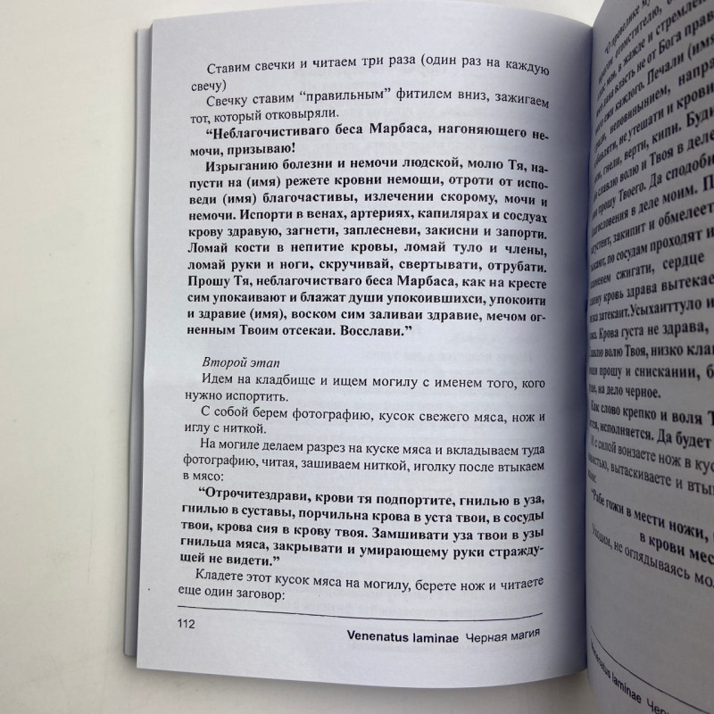 Книга Чорна магія Практикум Lamagienoire Ільченко з окультизму та демонології