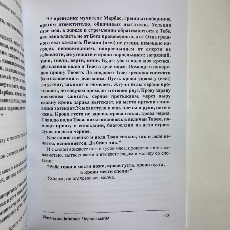 Книга Чорна магія Практикум Lamagienoire Ільченко з окультизму та демонології