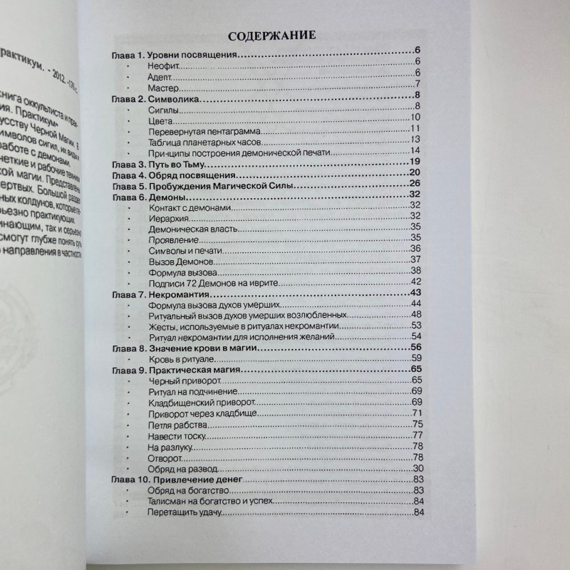 Книга Чорна магія Практикум Lamagienoire Ільченко з окультизму та демонології