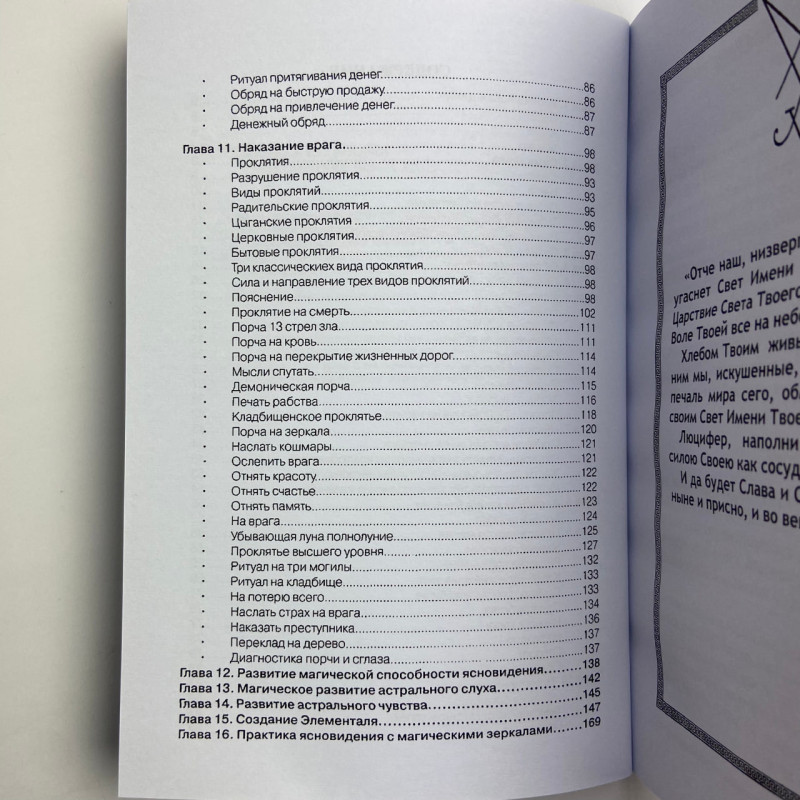Книга Чорна магія Практикум Lamagienoire Ільченко з окультизму та демонології