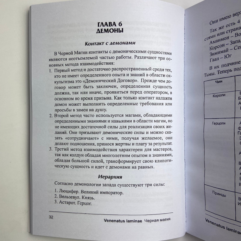 Книга Чорна магія Практикум Lamagienoire Ільченко з окультизму та демонології
