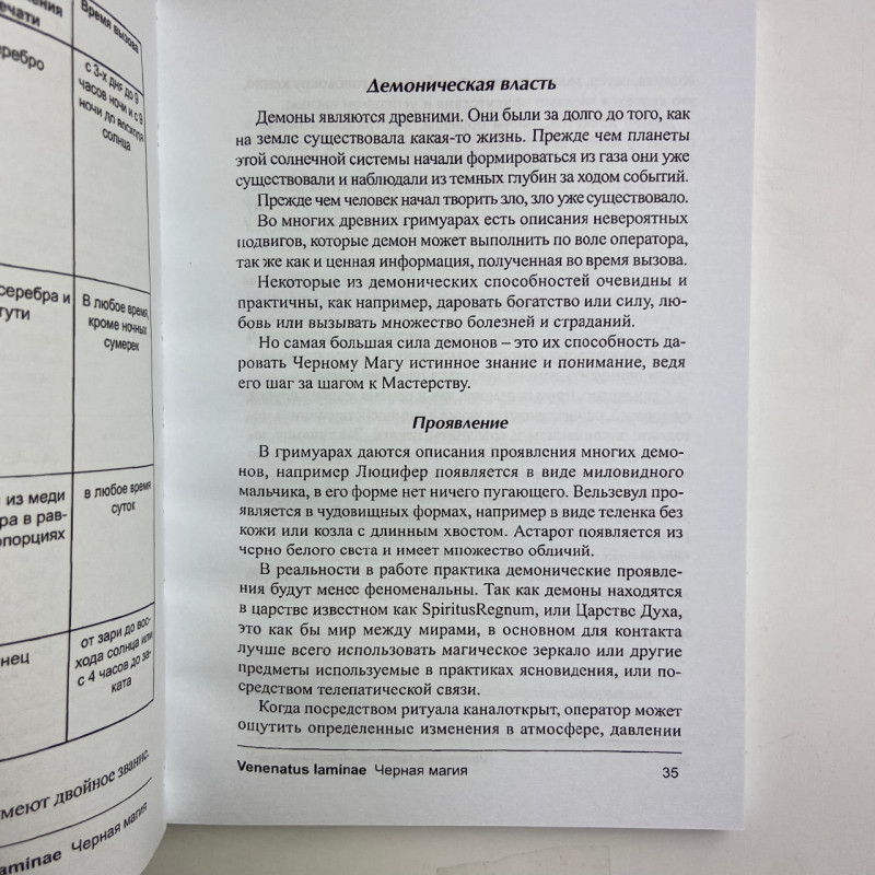 Книга Чорна магія Практикум Lamagienoire Ільченко з окультизму та демонології
