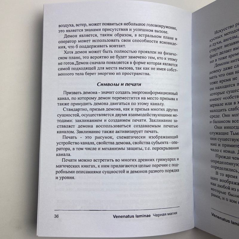 Книга Чорна магія Практикум Lamagienoire Ільченко з окультизму та демонології