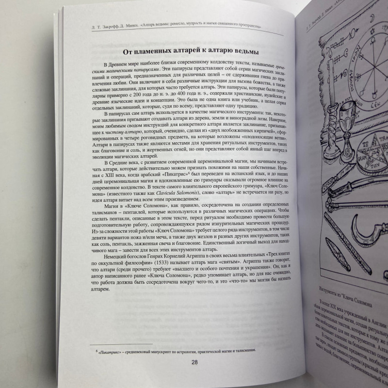 Книга Вівтар відьми: ремесло, мудрість та магія священного простору Манкі Закрофф