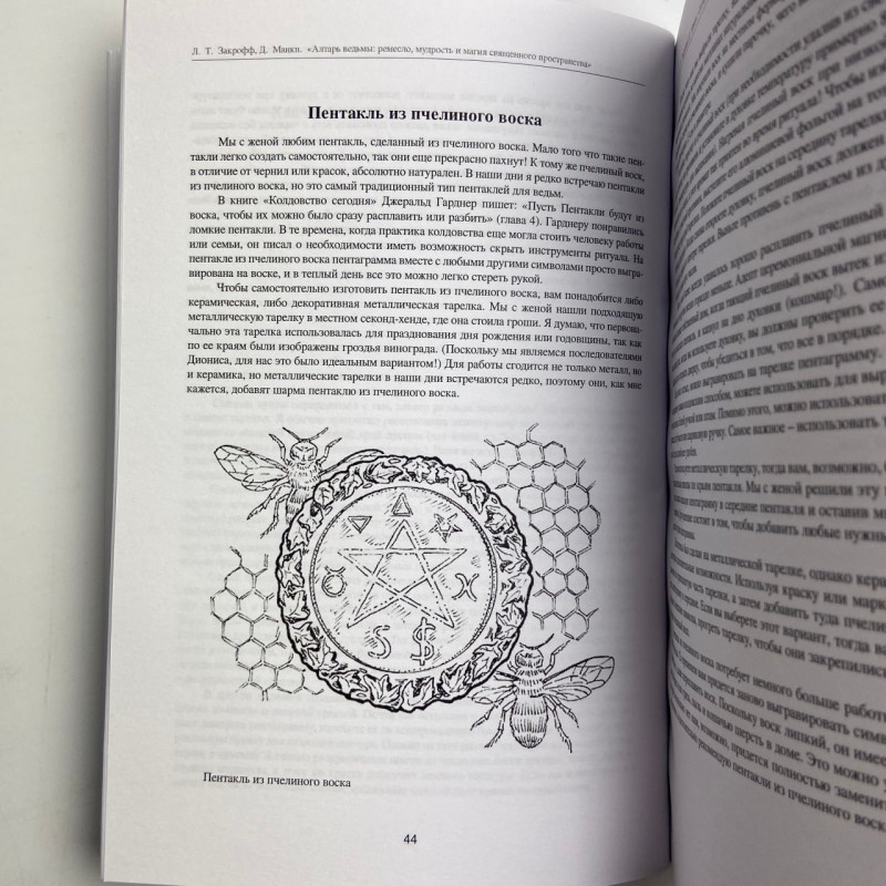 Книга Вівтар відьми: ремесло, мудрість та магія священного простору Манкі Закрофф