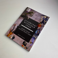 Книга Таро Відображення Божевільного Місяця Deviant Moon Tarot Юлія Зобова