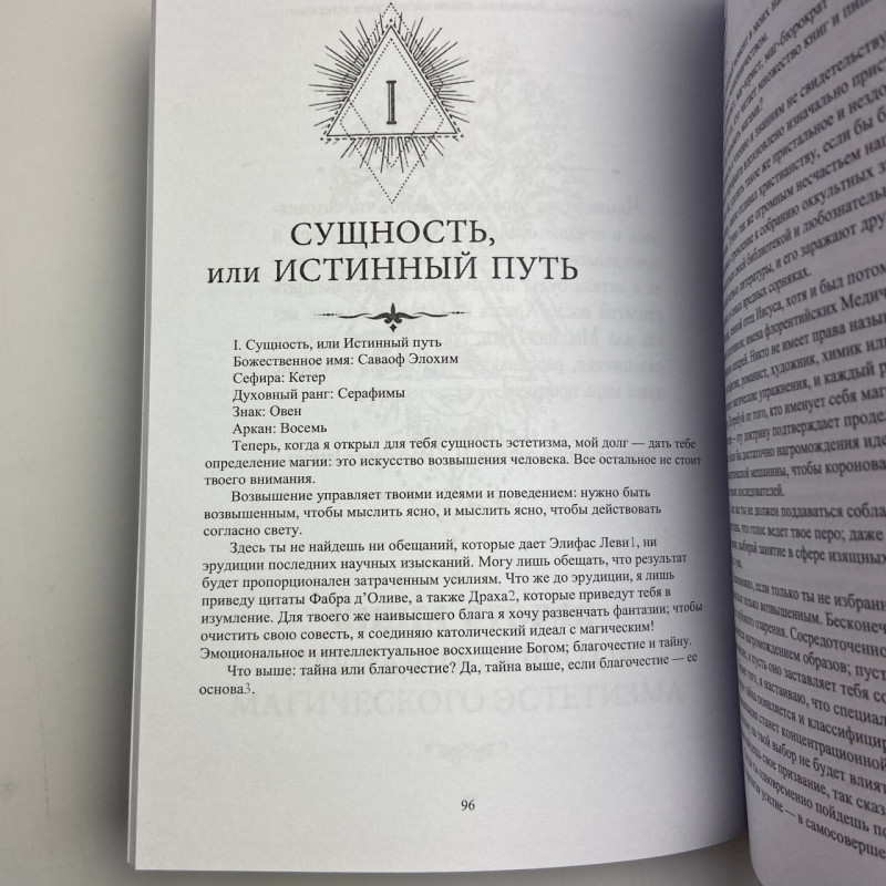 Книга Як стати магом: французький окультний маніфест епохи декадансу Пеладан