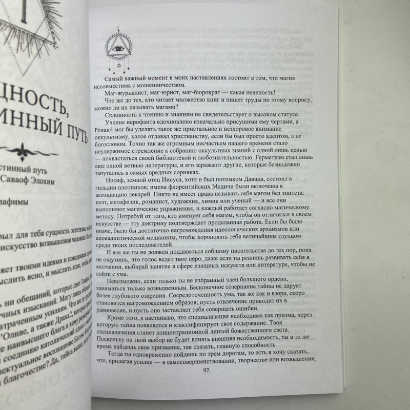 Книга Як стати магом: французький окультний маніфест епохи декадансу Пеладан
