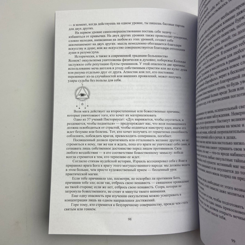 Книга Як стати магом: французький окультний маніфест епохи декадансу Пеладан