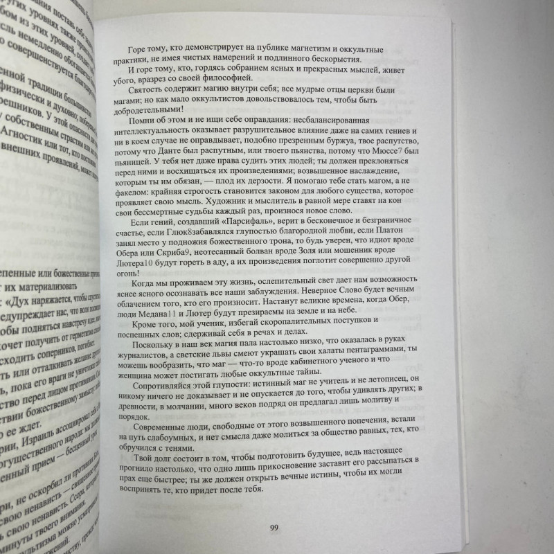 Книга Як стати магом: французький окультний маніфест епохи декадансу Пеладан