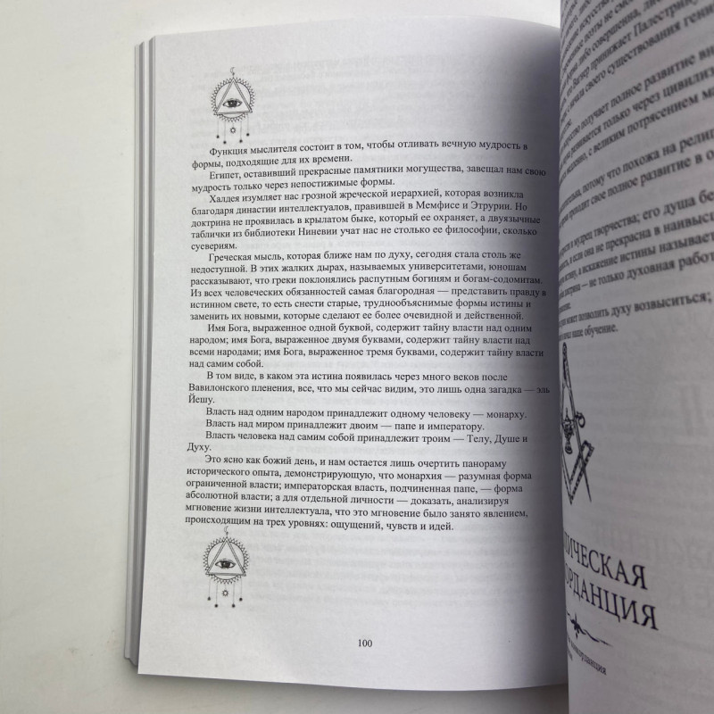 Книга Як стати магом: французький окультний маніфест епохи декадансу Пеладан