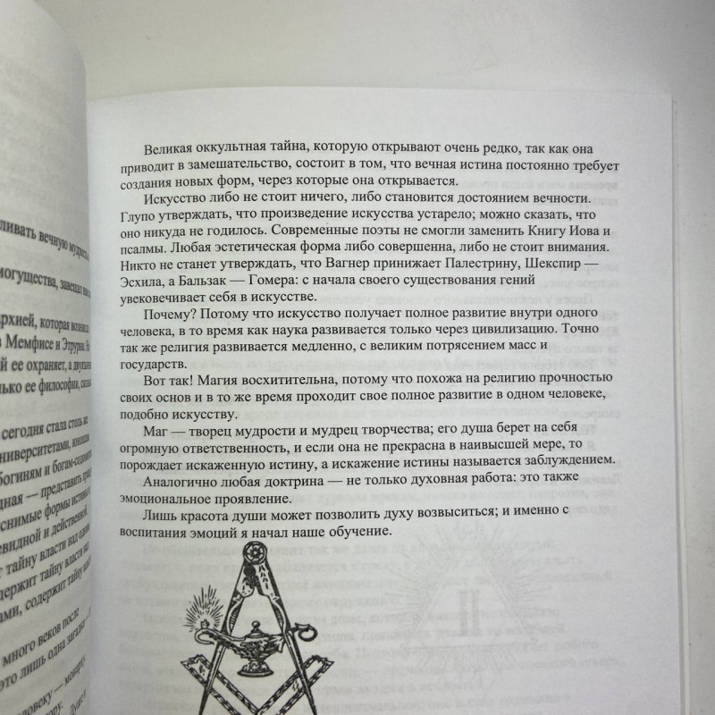 Книга Як стати магом: французький окультний маніфест епохи декадансу Пеладан