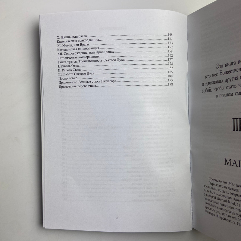Книга Як стати магом: французький окультний маніфест епохи декадансу Пеладан